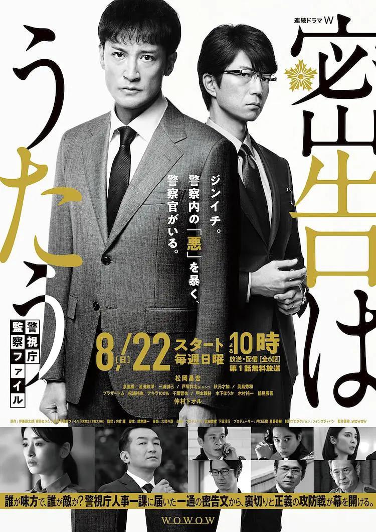 密告之歌 ～警视厅监察档案～(全集)