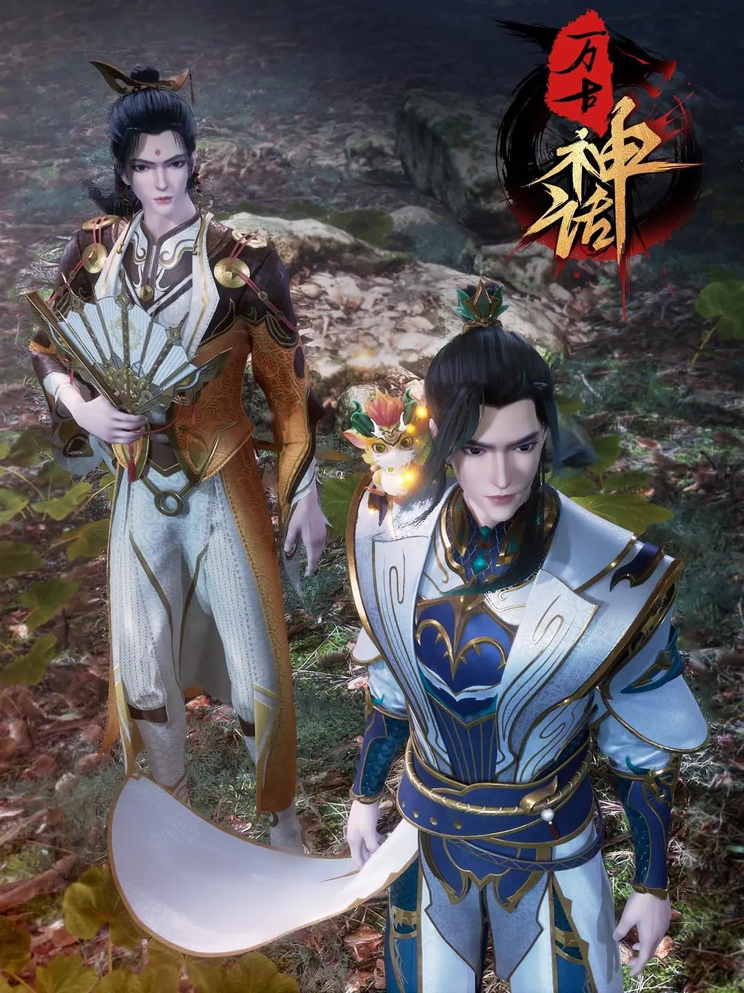 万古神话(全集)