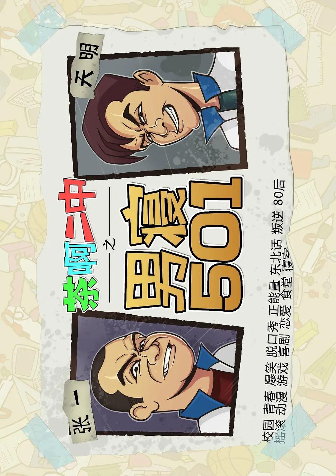 茶啊二中男寝501(全集)