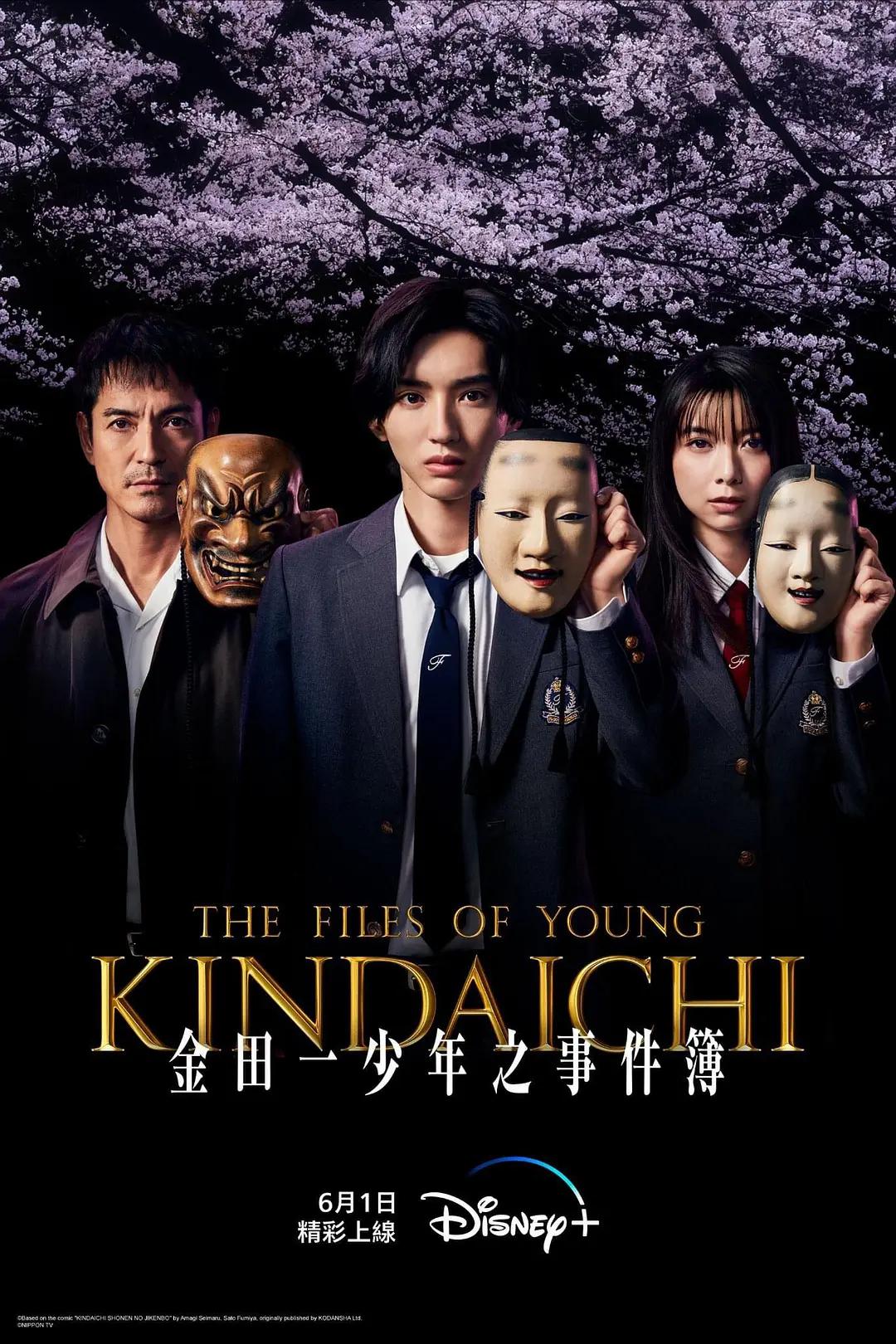 金田一少年事件簿2022(全集)