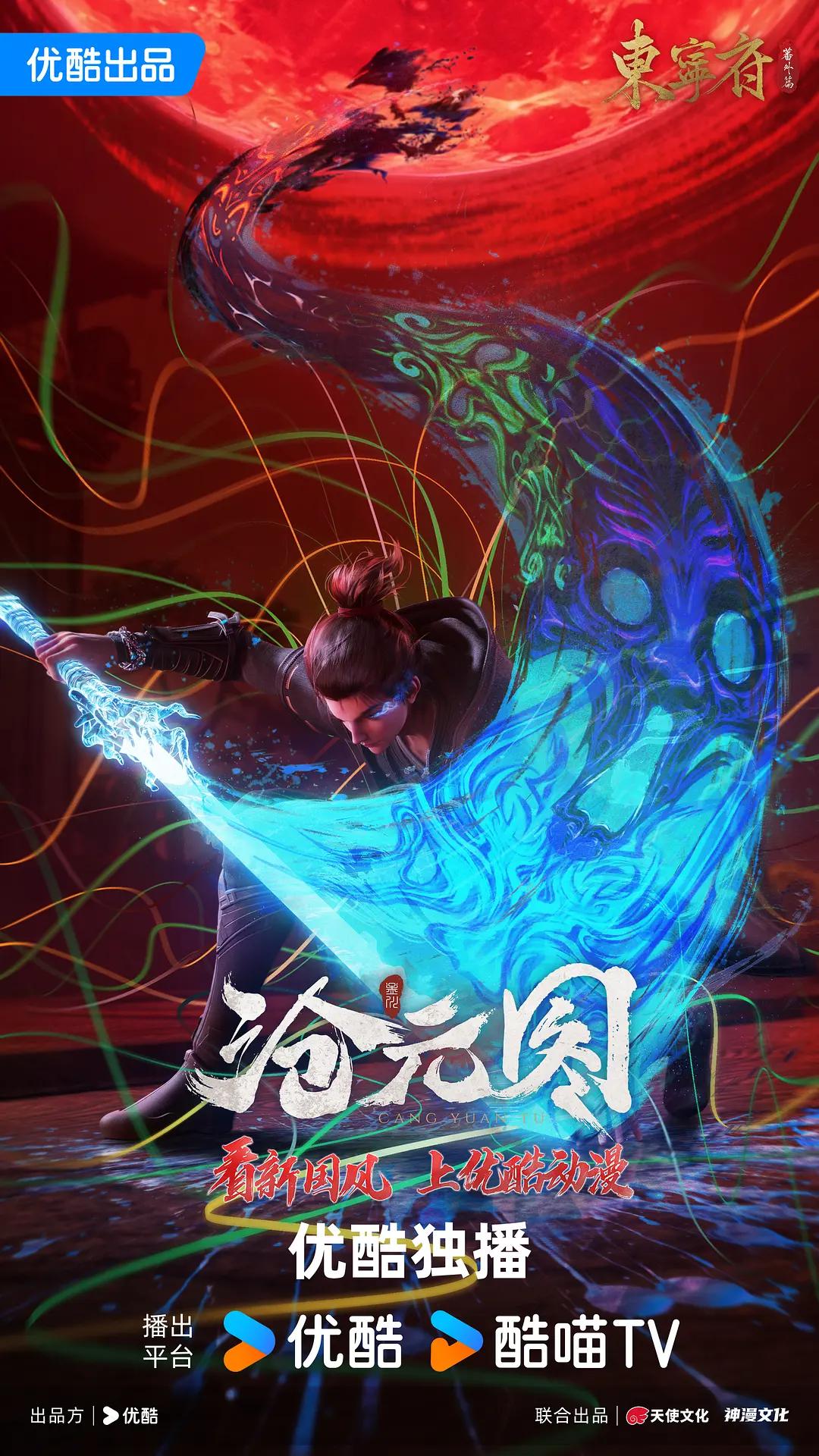 沧元图东宁府番外篇(全集)