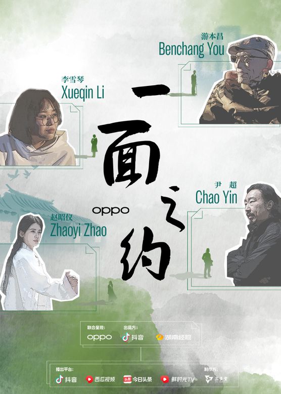 一面之约(全集)