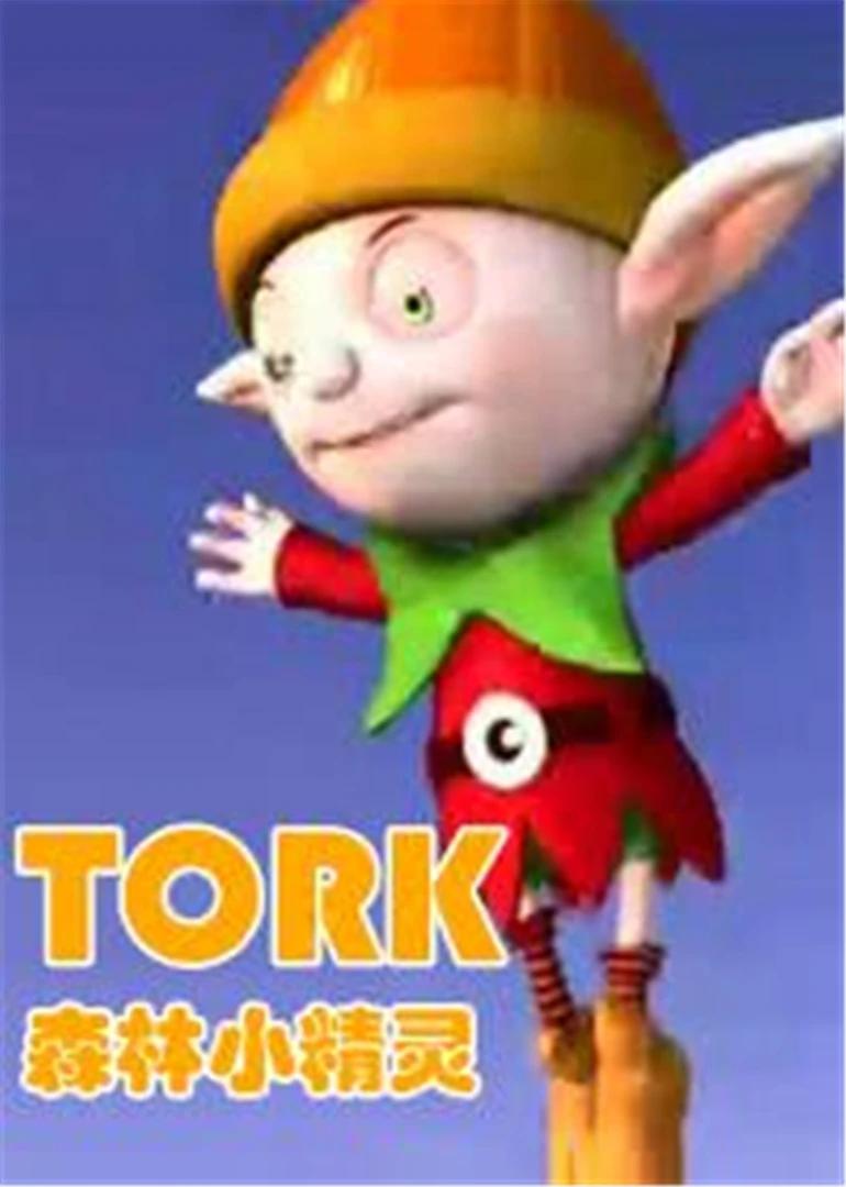 森林小精灵第一季(全集)