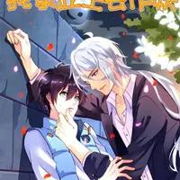 我家业主会作妖(全集)