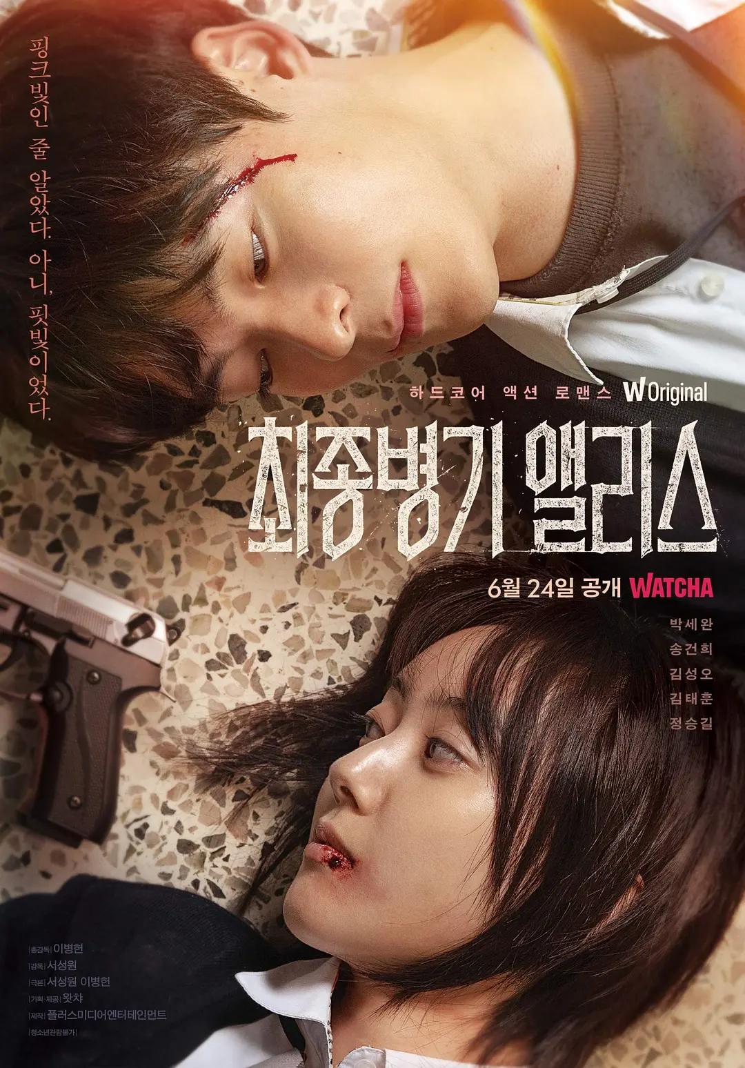 最终兵器爱丽丝(全集)