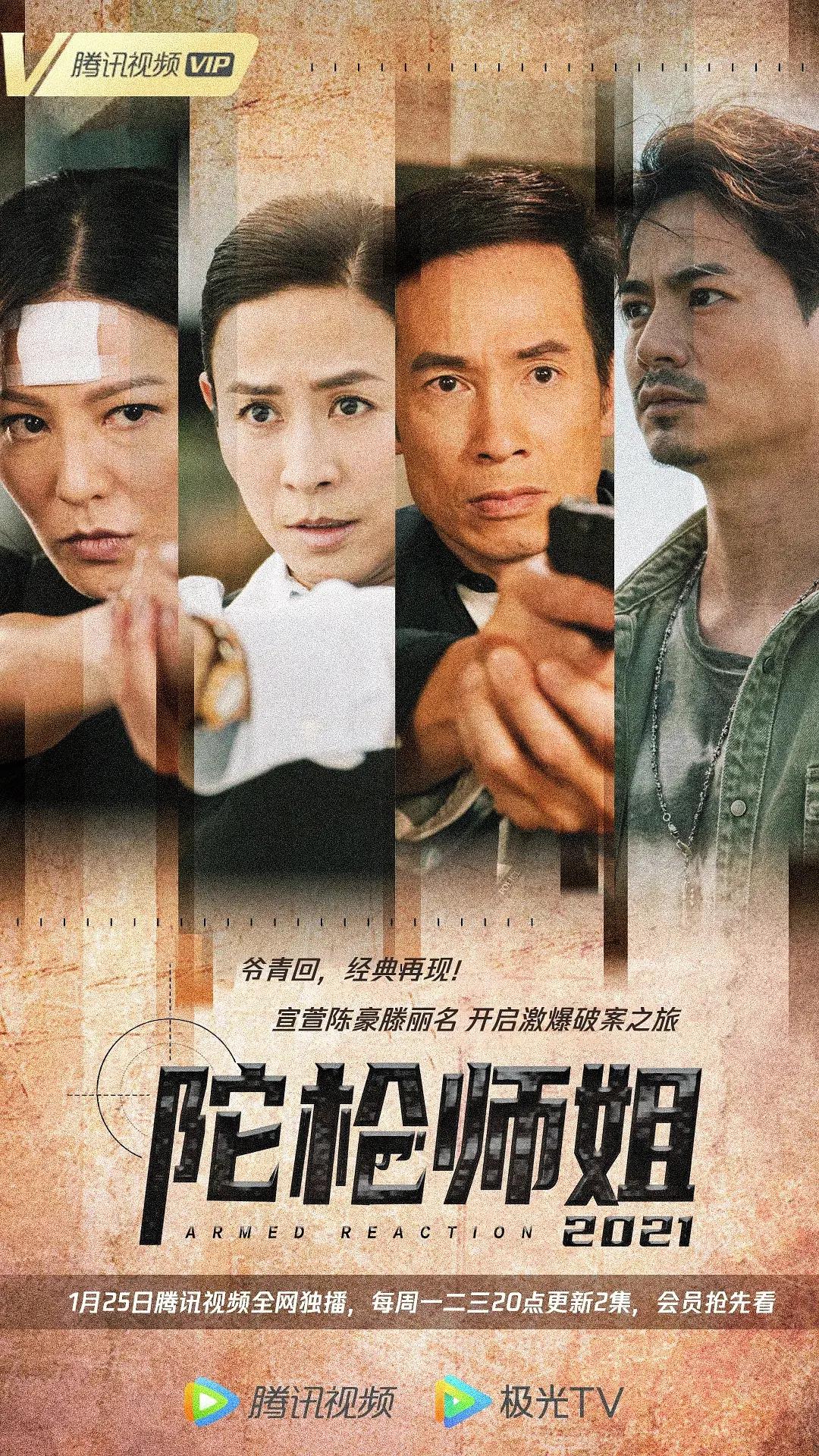 陀枪师姐2021国语(全集)