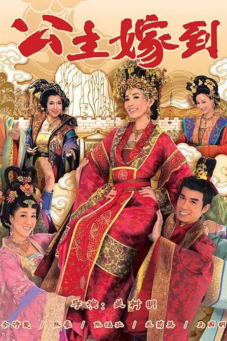 公主嫁到粤语(全集)