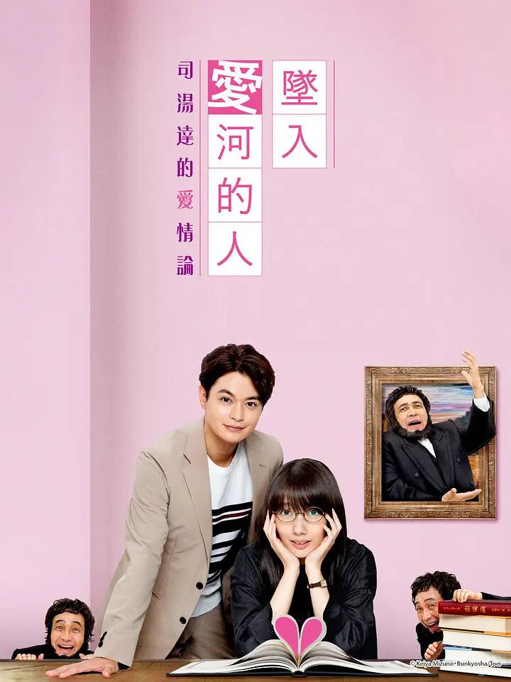 一个坠入爱河的人～司汤达的恋爱论～(全集)