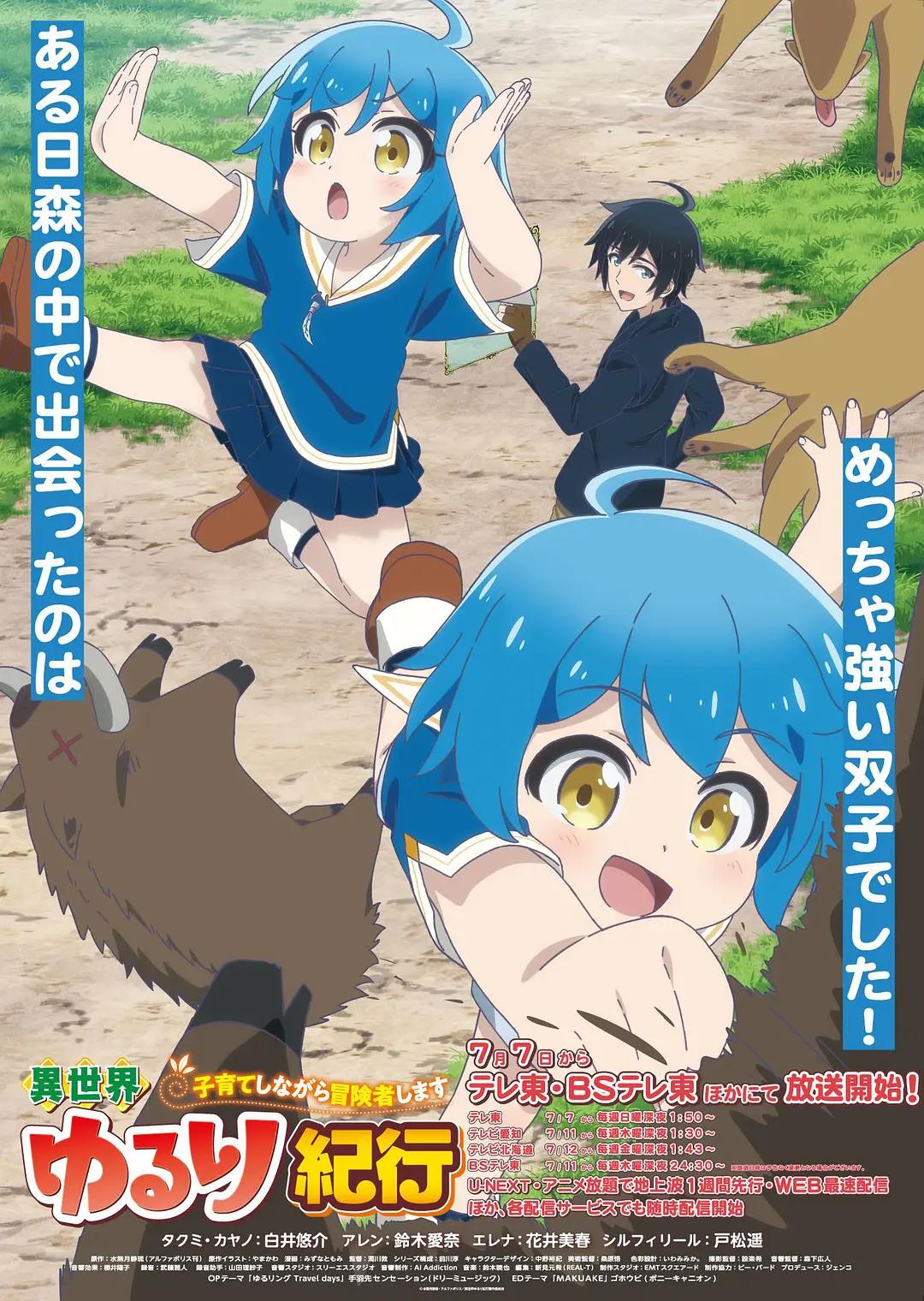 异世界悠闲纪行(全集)