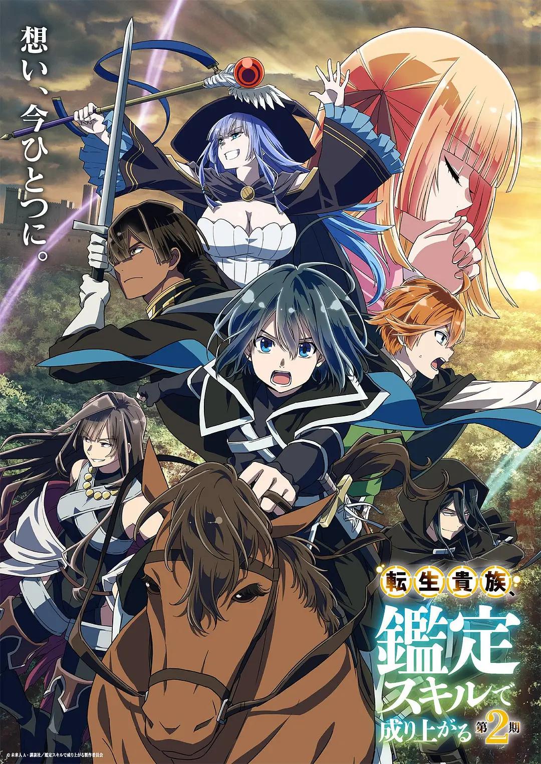 转生贵族凭鉴定技能扭转人生第2季(全集)