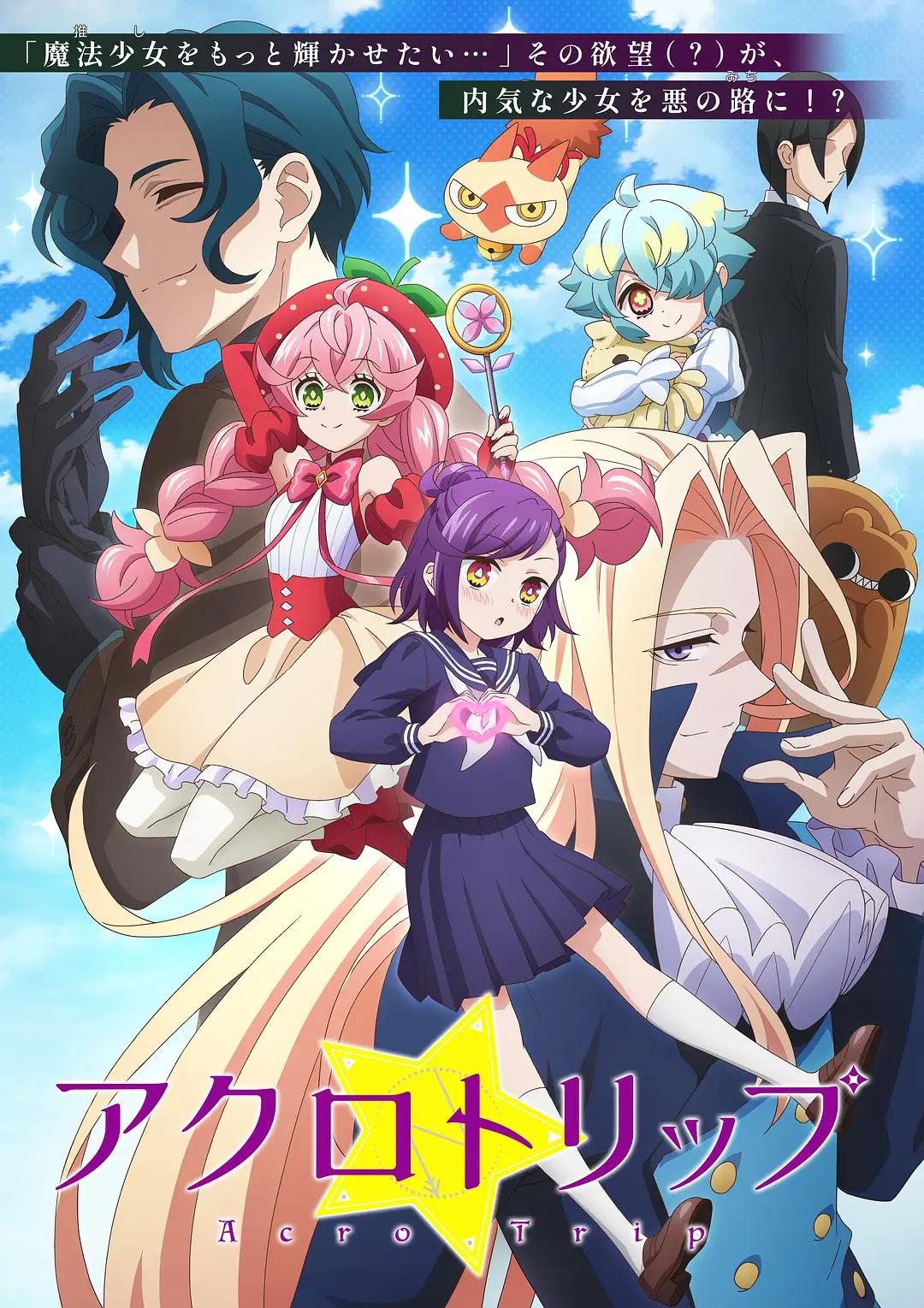 顶尖恶路Acro Trip(全集)