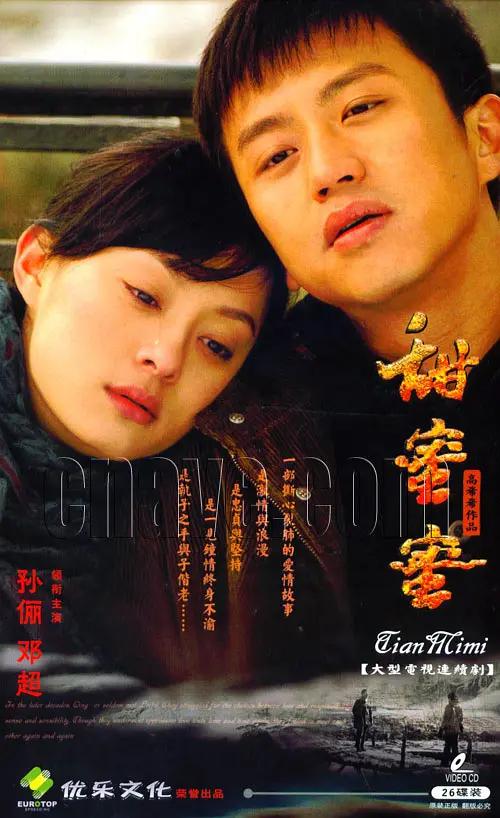 甜蜜蜜2007(全集)