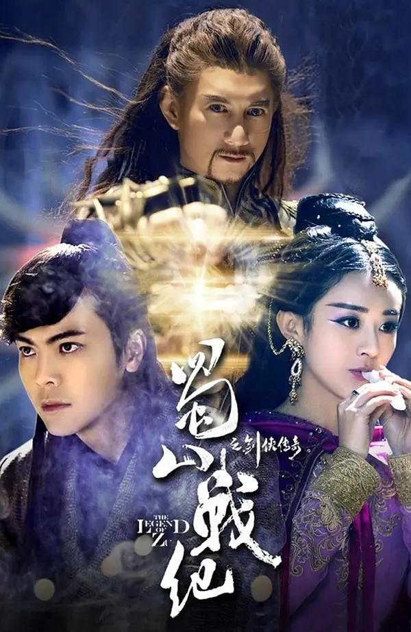 蜀山战纪之剑侠传奇(全集)