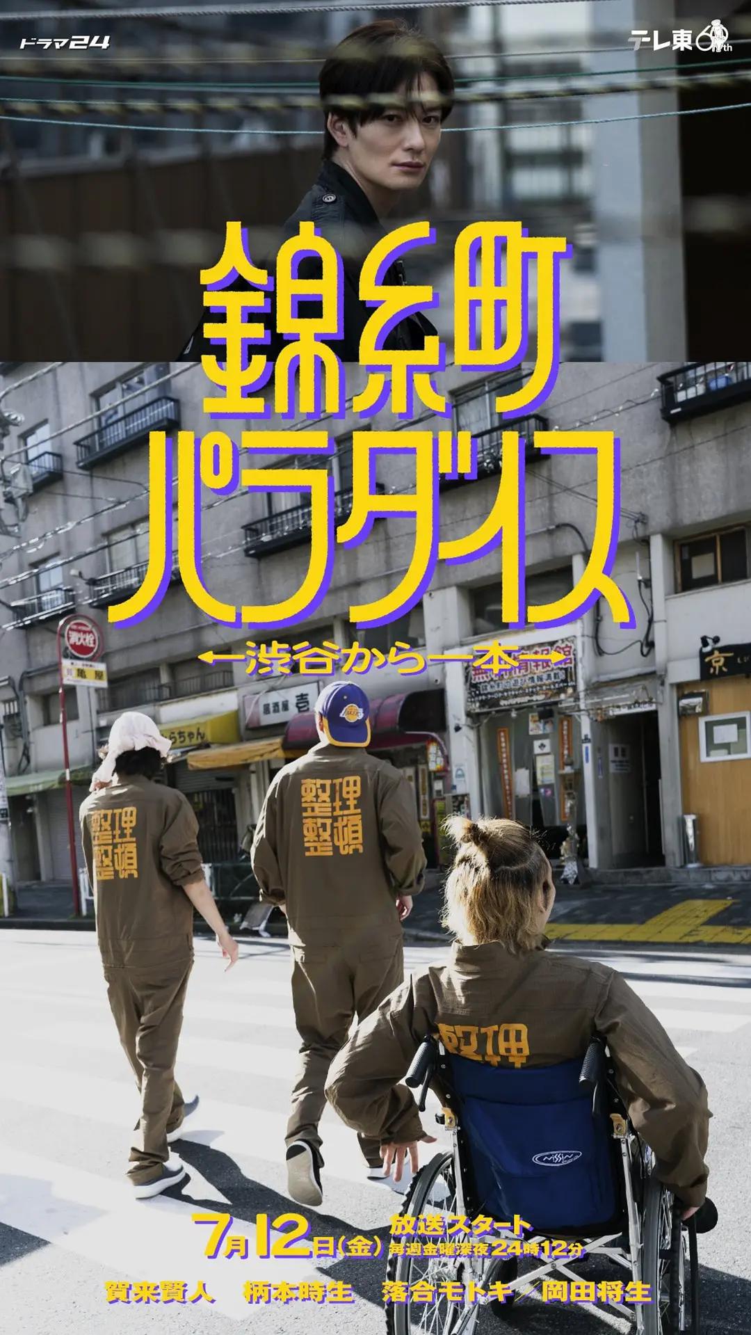 锦糸町乐园：从涉谷出发一站即达(全集)