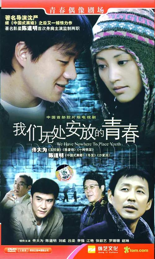 我们无处安放的青春(全集)