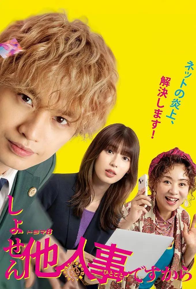 反正与我无关~某律师的真实工作~(全集)