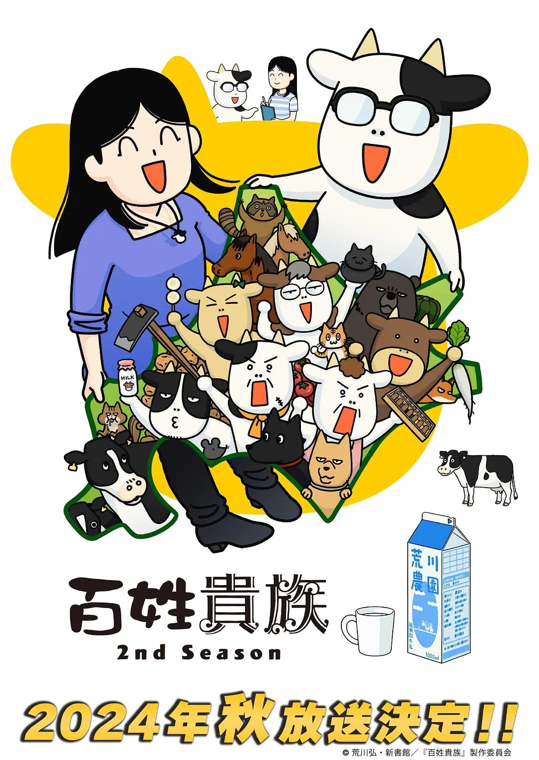 百姓贵族第二季(全集)