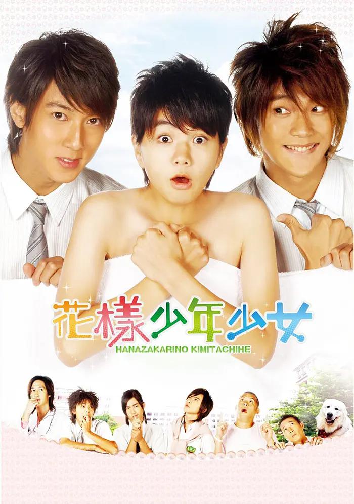 花样少年少女(全集)