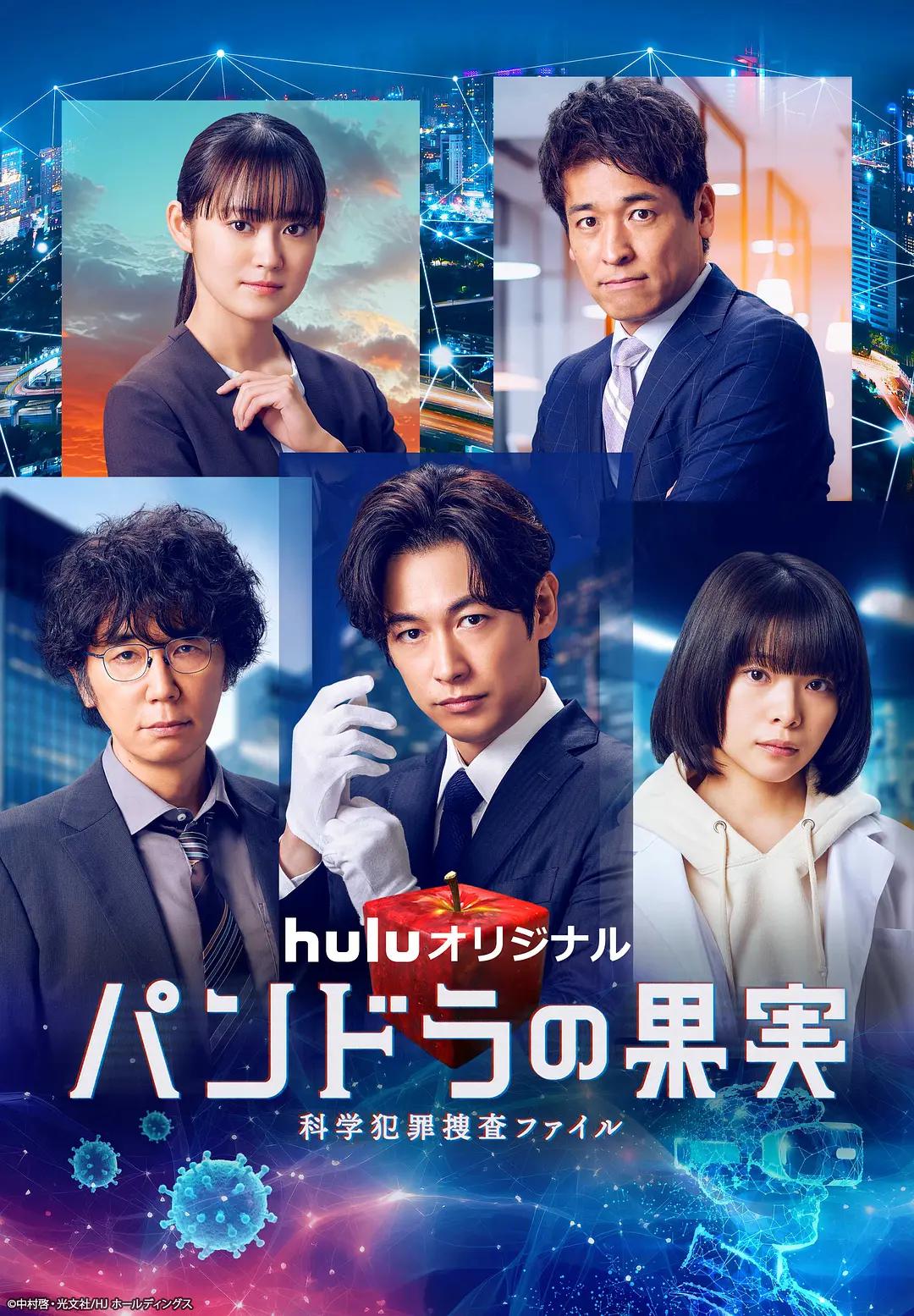 潘多拉的果实～科学犯罪捜査档案～第三季(全集)