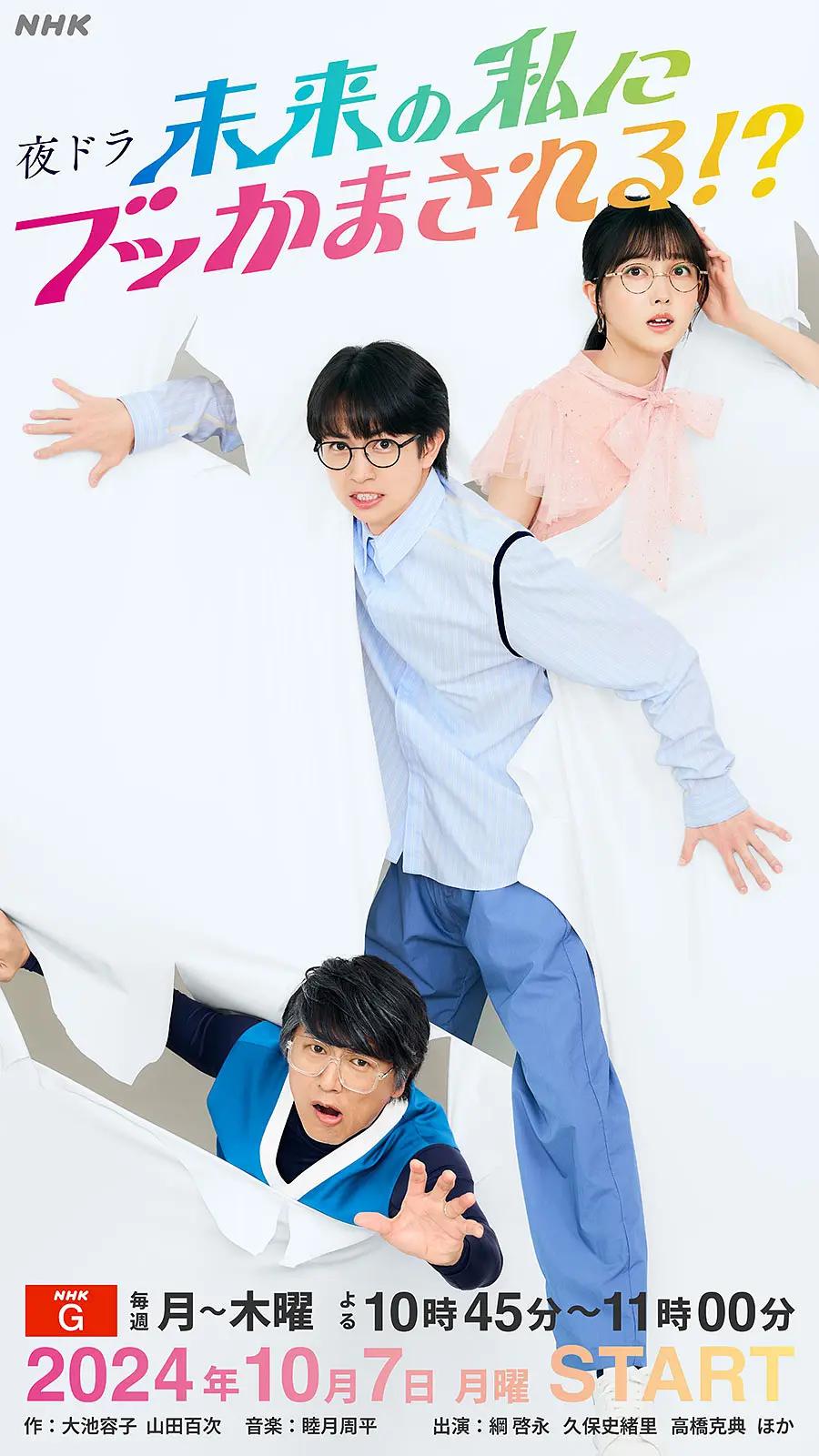 被未来的自己愚弄！？(全集)