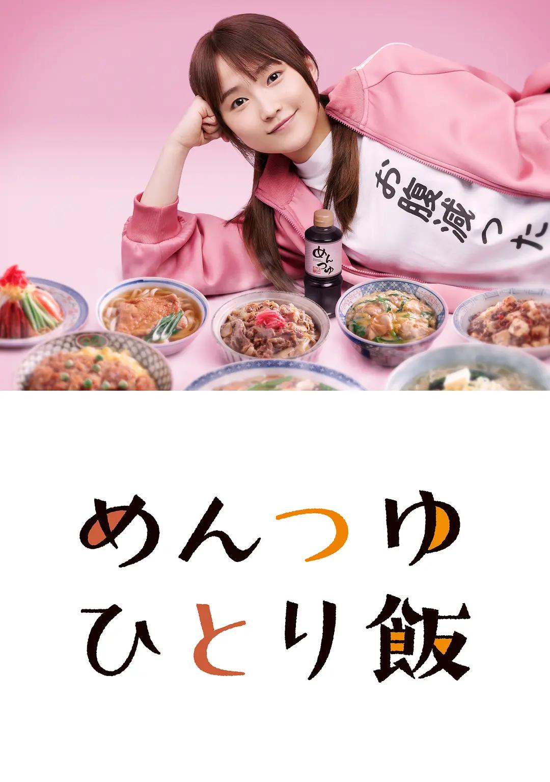 面露一人饭(全集)