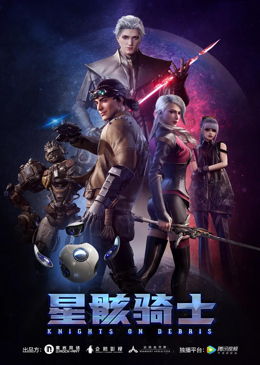 星骸骑士(全集)