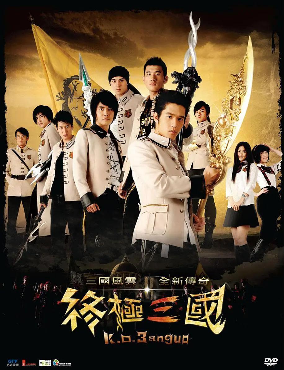 终极三国2009(全集)