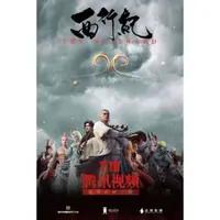 西行纪前缘篇(全集)