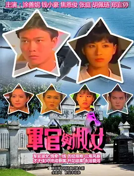 军官与淑女(全集)